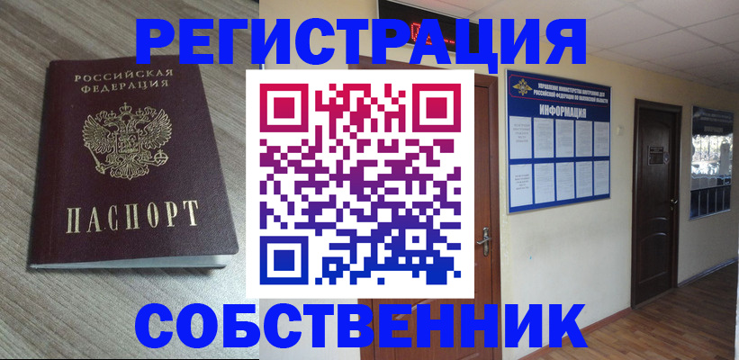 прописка в квартире в Грязовце