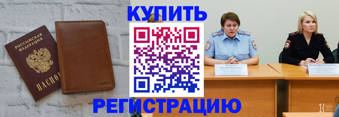 купить прописку в Грязовце